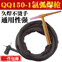 QQ150A-1氩弧焊枪十字阀开关简易非高频硅胶管划弧土枪电焊机焊把