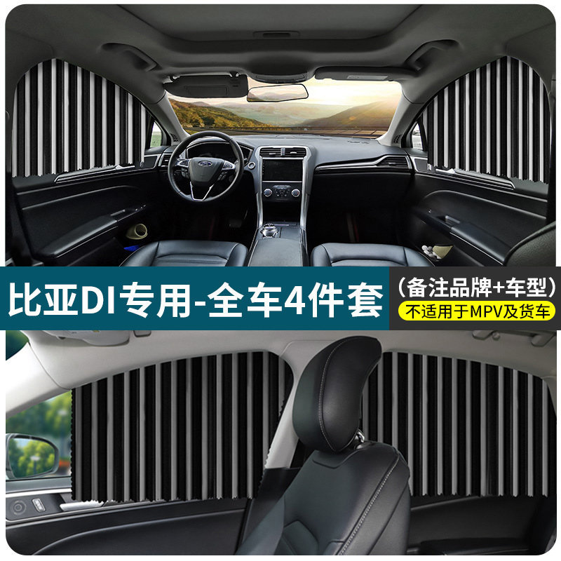 Qìchē – Side Window Car curtains - di4