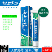 云南白药牙膏劲爽薄荷香型205g清新口气减轻牙龈出血问题正品批发