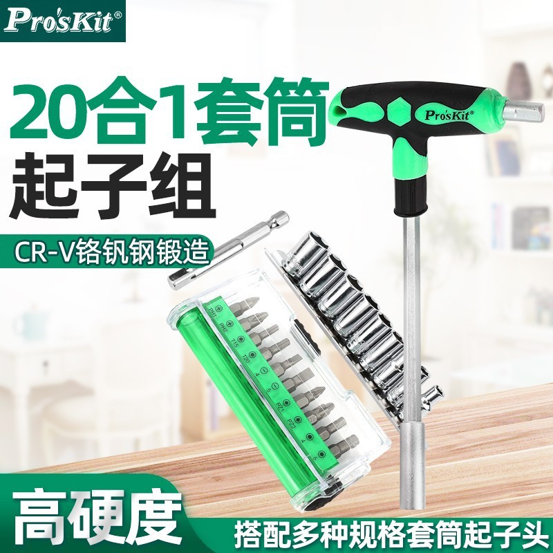 Pro`skit/宝工 SD-9701M 21PCS可替换式T型扳手起子组