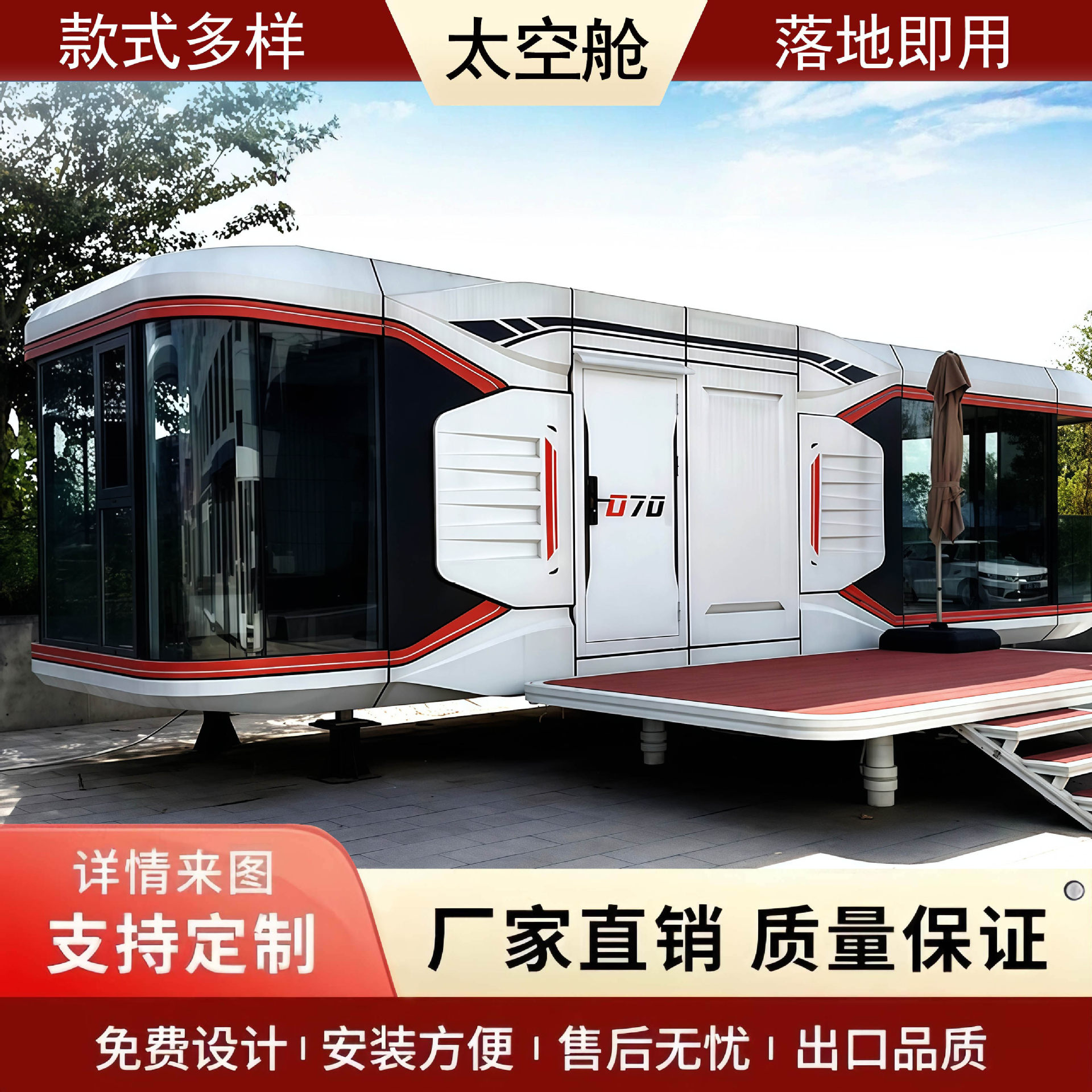 Casa móvil de cápsula espacial famosa en línea Residencia al aire libre Residencia cultural y turística Casa móvil Apple Capsule Star Room