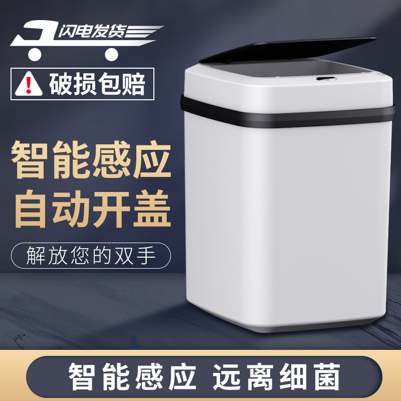 Induction trash can Electric smart trash can household 10L trash can with lid factory wholesale-GYLJT-A01
