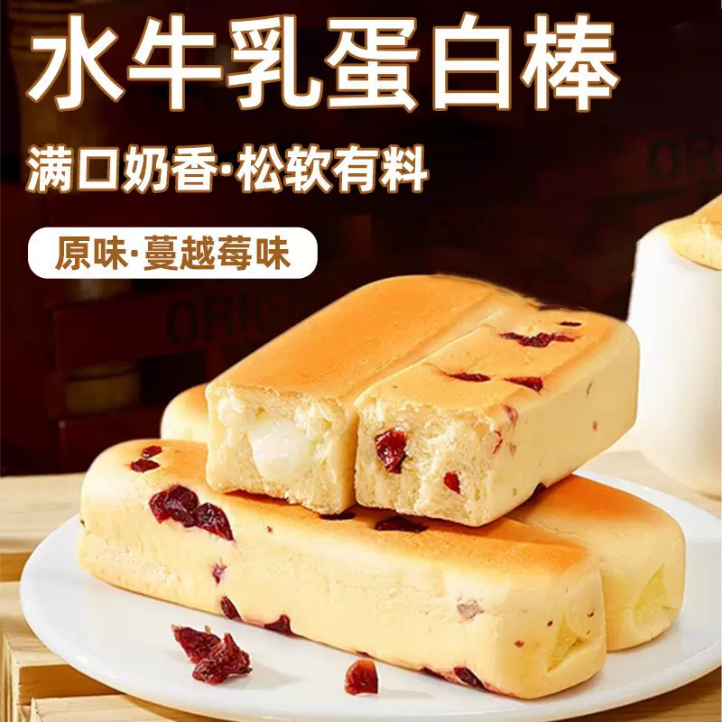 水牛乳蛋白棒蔓越莓牛奶芋泥味夹心面包营养早餐大学生代早餐食品