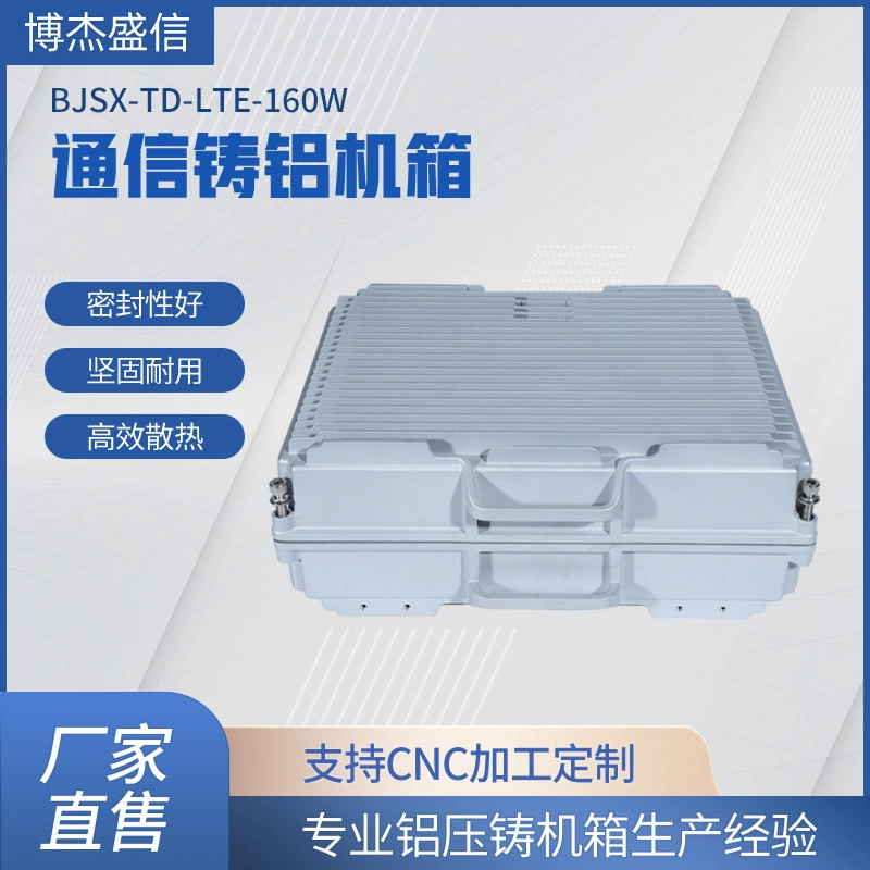 Завод Ningbo Bojie Shengxin производит литой алюминий, рассеивающий тепло и антикоррозийный Корпус связи, шасси прямой станции