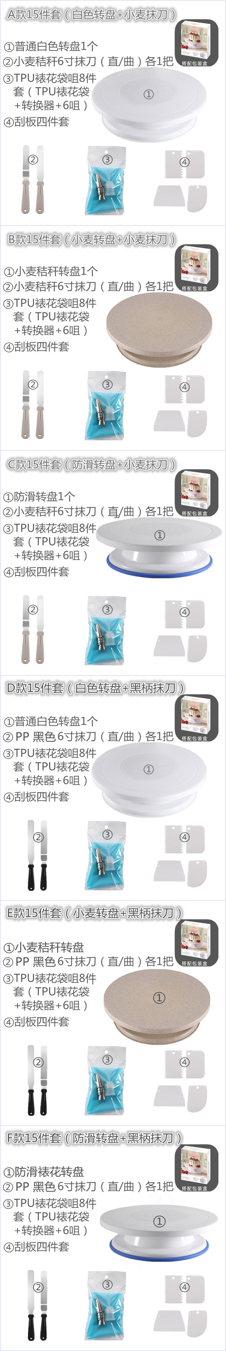 15件套（白色转盘+小麦抹刀）