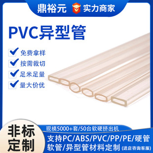 PVC透明方管定制异形条开口管异型材挤出型材PVC塑胶条加工定做-阿里巴巴