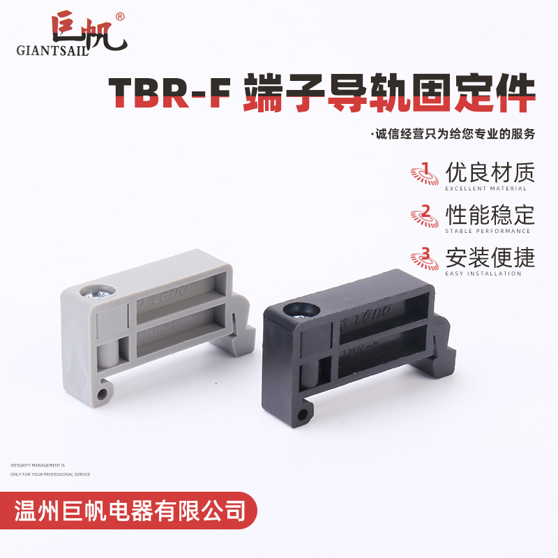 接线端子TBR-F固定件TBR/IN黑灰色排边侧堵头导轨终端紧固座卡扣