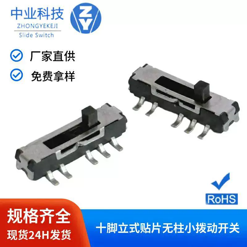 十脚立式四档微型编带滑动波动开关4档贴片拨动开关
