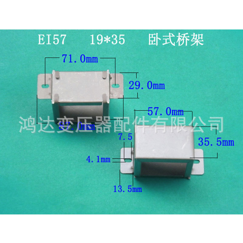 专业生产低频EI57  19*35卧式一边一孔环保变压器桥架 夹框 包壳