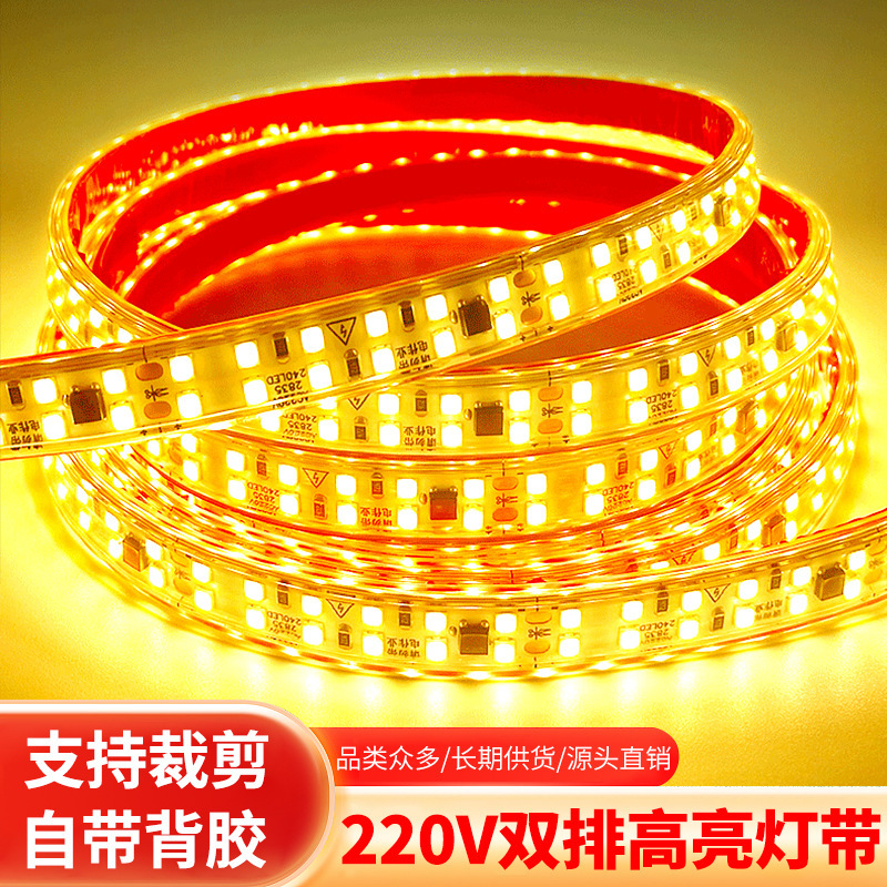 高压灯条220V单双排led灯带自粘免驱动包胶户外防水线性灯工程|undefined