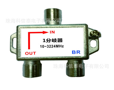 1分歧器 分频器分配器分波器分支器1DC10FW