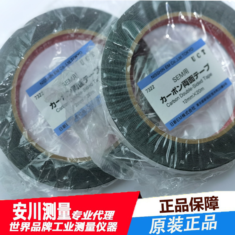 日本NEM日新SEM碳双面胶带732铝基材5mm*20m