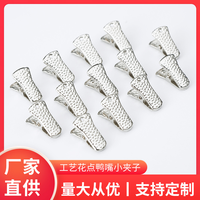 厂家直供固定夹子不易滑加粗弹簧多功能铁电镀工艺花点鸭嘴小夹子