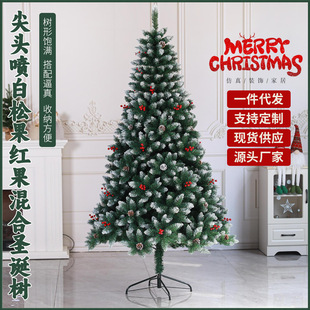 Spot Amazon 180CM pointed spray white pine fruit red fruit mixed Christmas tree hotel mall scenery Christmas tree