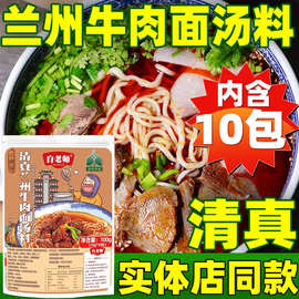 清真兰州牛肉面汤料拉面调料包商用酱料配方家用煮面汤料包一件批