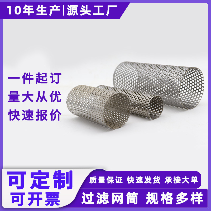 定制不锈钢过滤网筒圆筒形过滤网圆柱形304Y型过滤器专用过滤网筒
