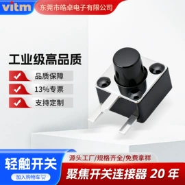 轻触开关;拨动开关;连接器