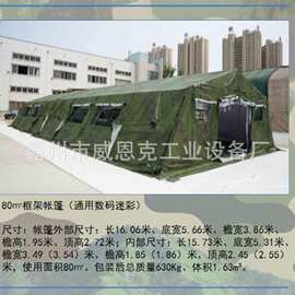 民政救灾框架帐篷80平米折叠式指挥帐篷户外施工救灾帐篷