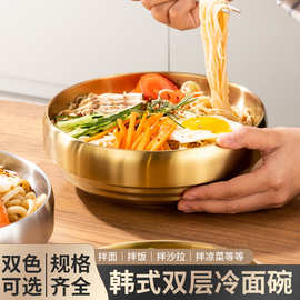 不锈钢冷面碗韩式金色拌饭碗双层隔热大汤碗加厚防摔沙拉碗拉面碗