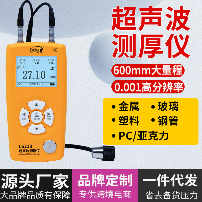 Linshang LS212 超音波厚さ計高精度ガラスプラスチックボイラー鋼板パイプ壁厚測定器|undefined