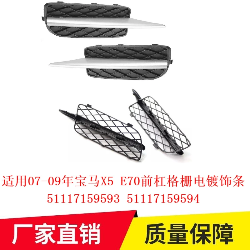 Применяемые 07-09 BMW X5E70 передняя решетка решетки с гальваническим покрытием 51117159593 51117159594
