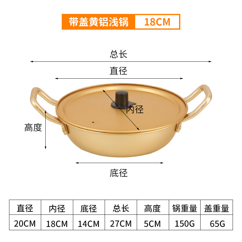 황색 알루미늄 냄비 18cm (뚜껑 포함)