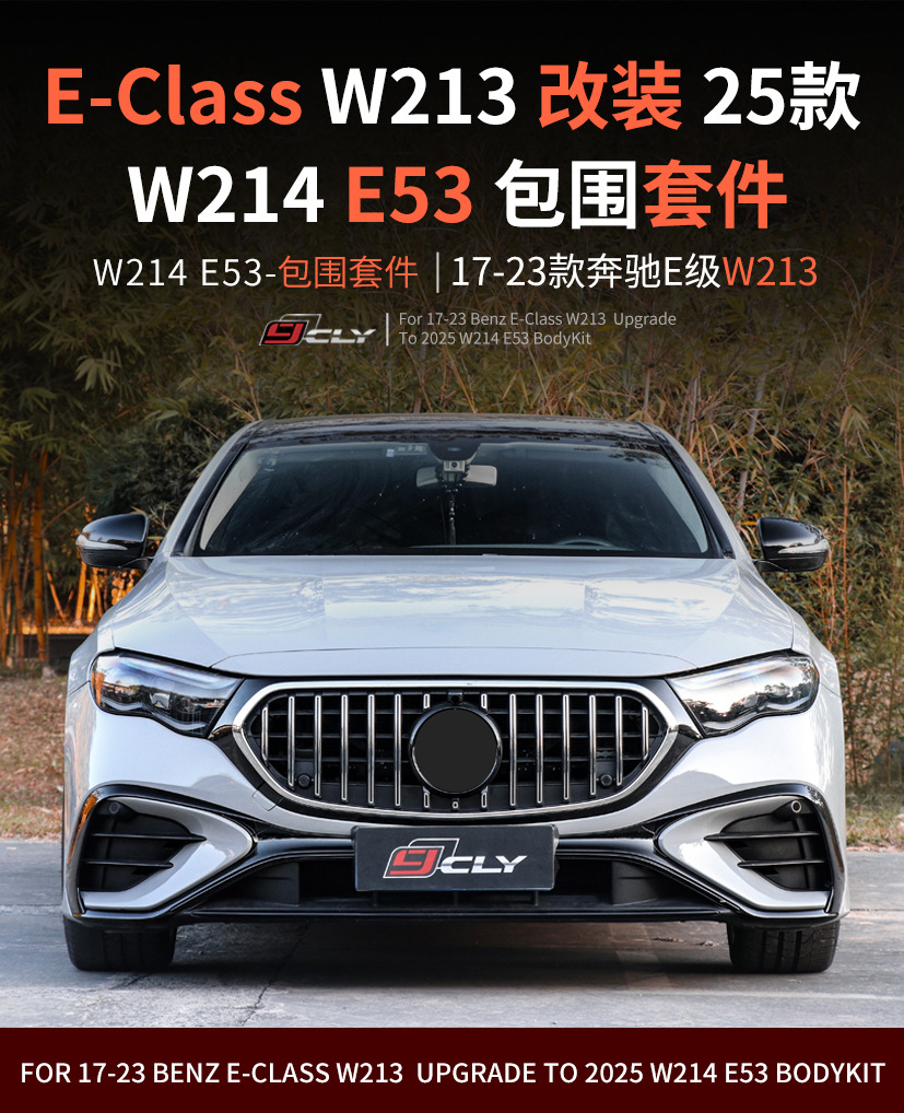 Suitable for 17-23 Mercedes-Benz E-Class W213 modified to 25-style W214 E53 body kit