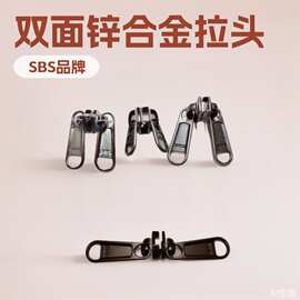 sbs5号8号10号尼龙双面拉头箱包户外帐篷银色辅料双面加厚拉头