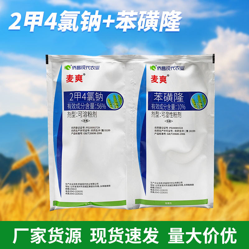 侨昌麦爽10%苯磺隆 56%二甲四氯钠小麦田苗后阔叶杂草除草剂47克