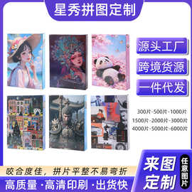 来图定制 厂家多款式高清图片印刷拼图创意纸质玩具益智解压玩具
