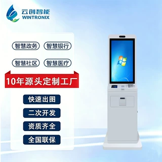 自助终端机智慧酒店入住医院政务排队签到社保自助服务终端一体机
