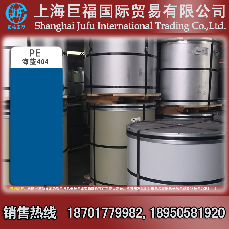 上海宝钢彩涂卷 热镀锌彩涂板 0.45mm厚海蓝色彩钢卷 0.45*1000*C