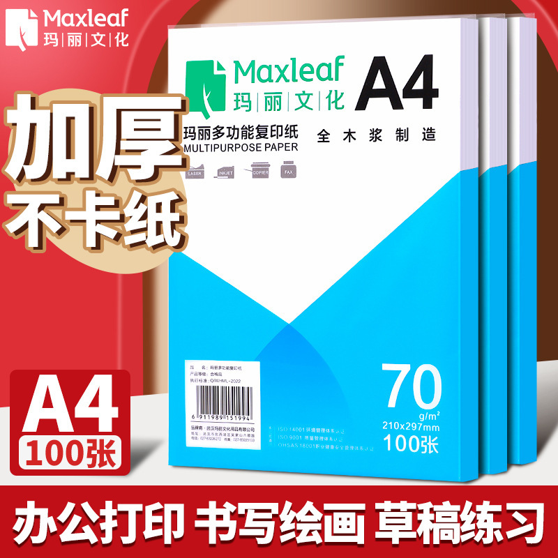 Mary A4 paper printing paper 100 wholesale copy paper 70g single pack of office supplies full box printing draft white paper