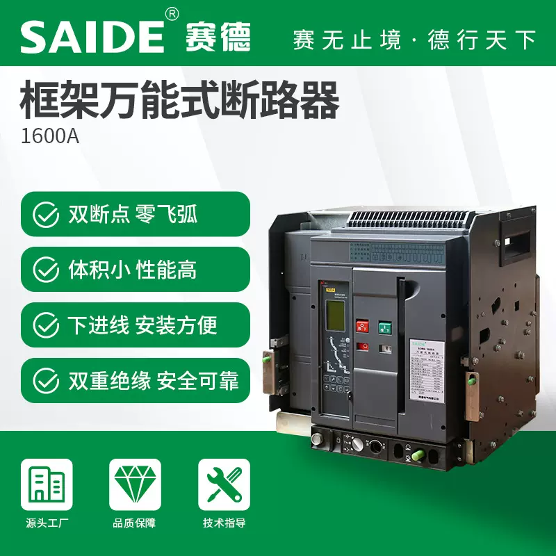 SDW6-1600 框架万能断路器4P抽屉式智能型固定式