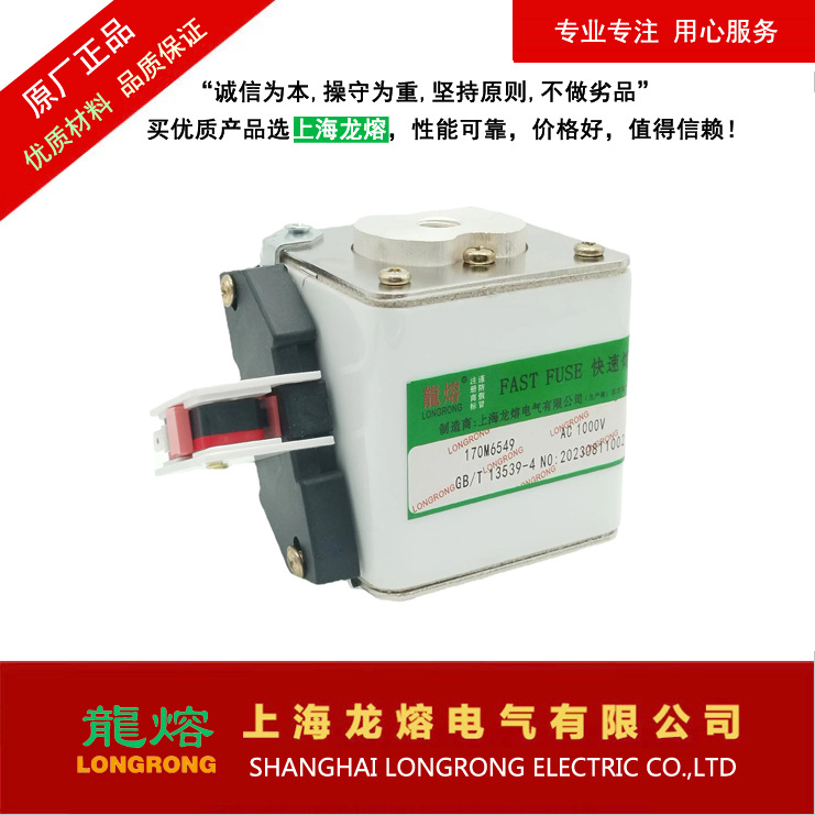 上海龙熔170M6549  800V 900A熔断器 直流熔芯 保险丝电子元器件