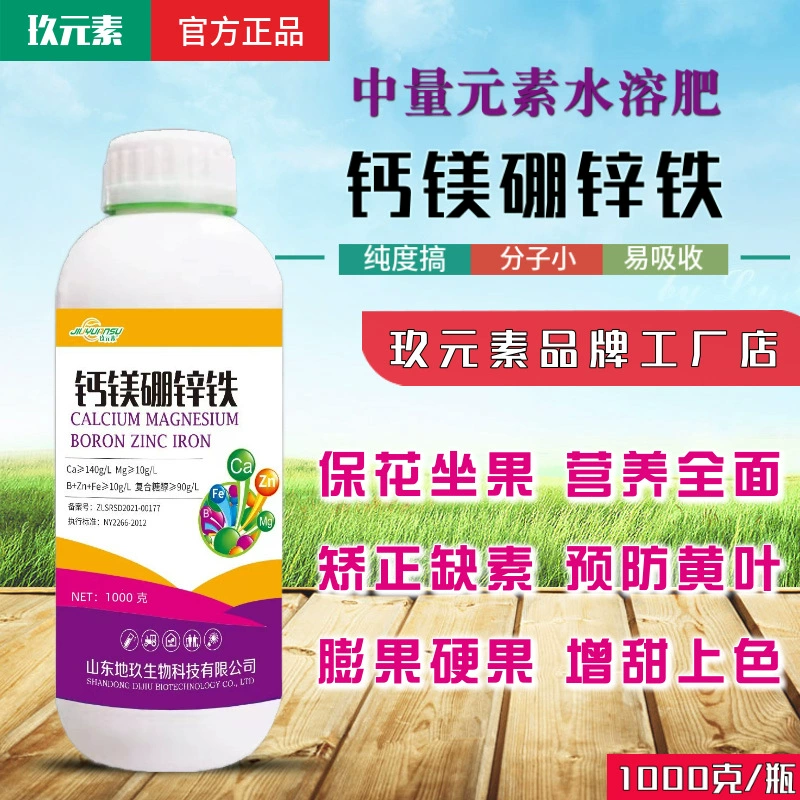 Жидкое удобрение кальция, магния, бора, цинка и железа, листовое удобрение, жидкое удобрение средних элементов, способствует защите цветов и плодов, зеленых листьев, предотвращает растрескивание, кальций, магний, бор, цинк и железо.