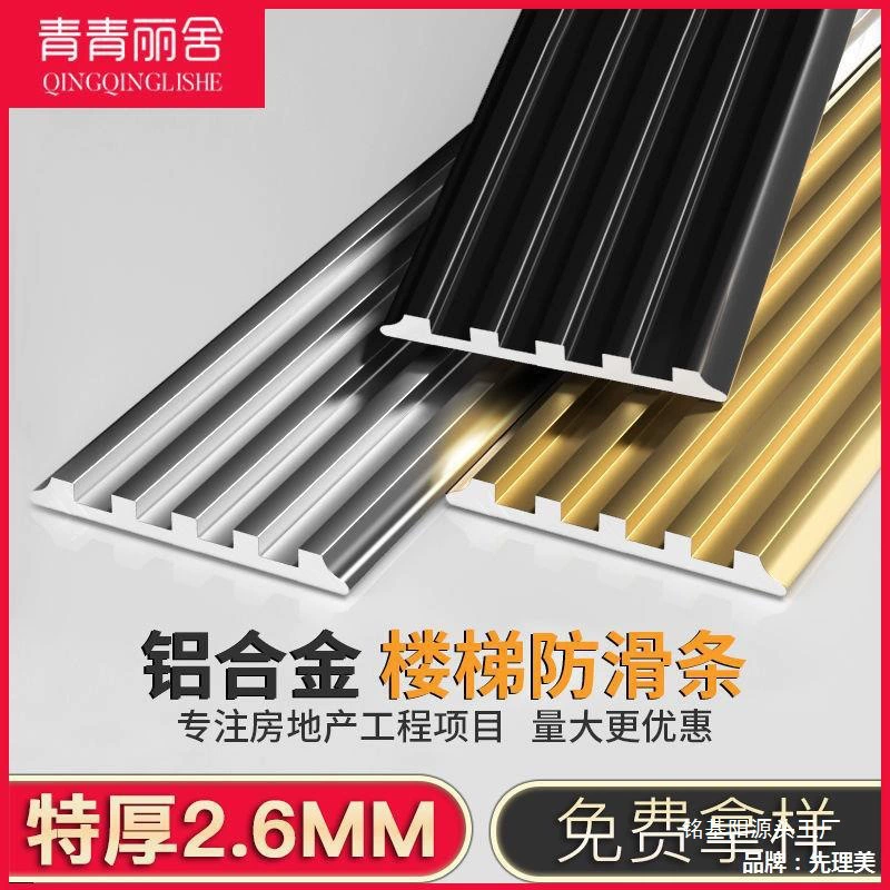 Утолщенные противоскользящие полосы для лестниц из алюминиевого сплава, металлические пресс-полосы для ступеней, противоскользящие края мраморной плитки
