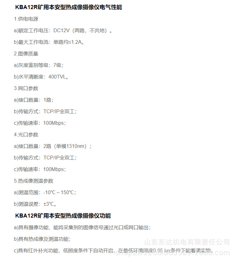 热成像仪摄像仪详情 (4).png