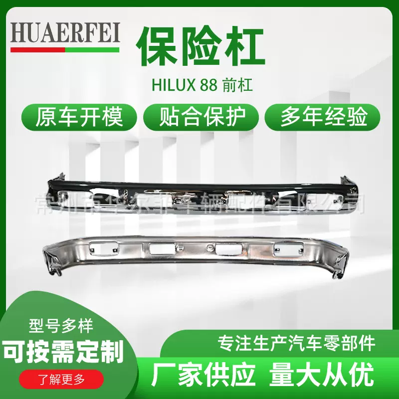 皮卡电镀前杠保险杠适用于丰田TOYOTAHILUX1983-1988年前杠