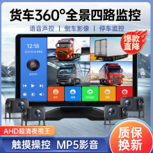 货车四路录像机监控高清夜视行车记录仪360度全景1080P倒车24V
