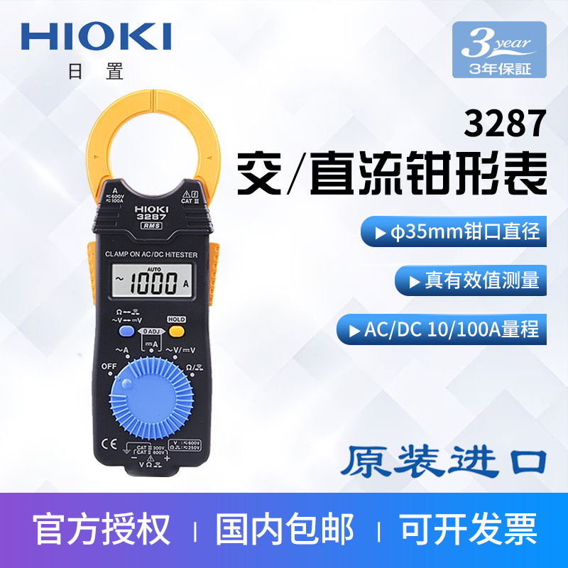 HIOKI日置3287交直流钳形表3288钳形万用表3288-20真有效值钳形表