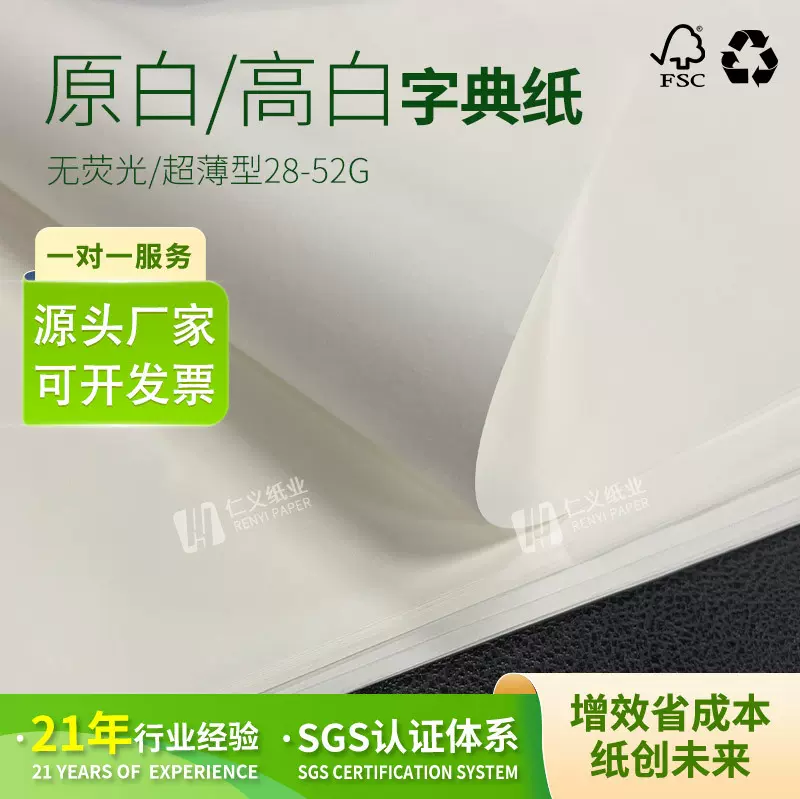 高档珍教辅教材专属印刷纸张仁义纸业 圣经纸 大开 大度浪费较少