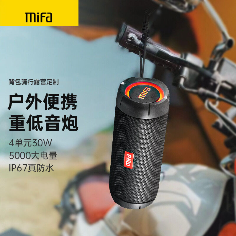 MIFA WildRod蓝牙音箱 30W大功率重低音炮户外防水便携式迷你音响