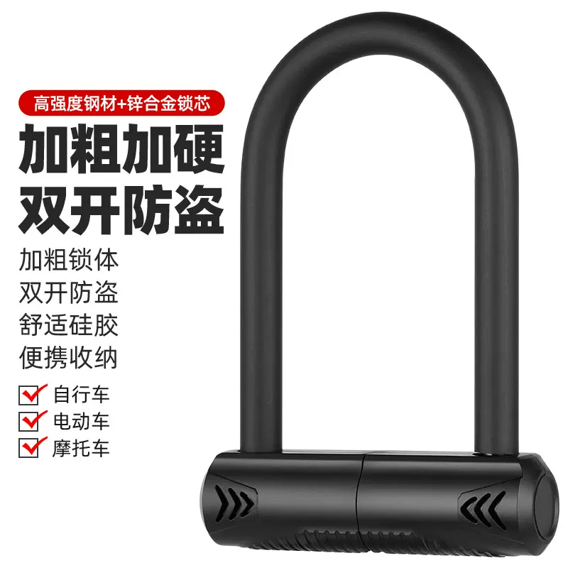 自行车U型锁抗液压剪电瓶电动摩托车单车防盗锁便携车锁骑行装备