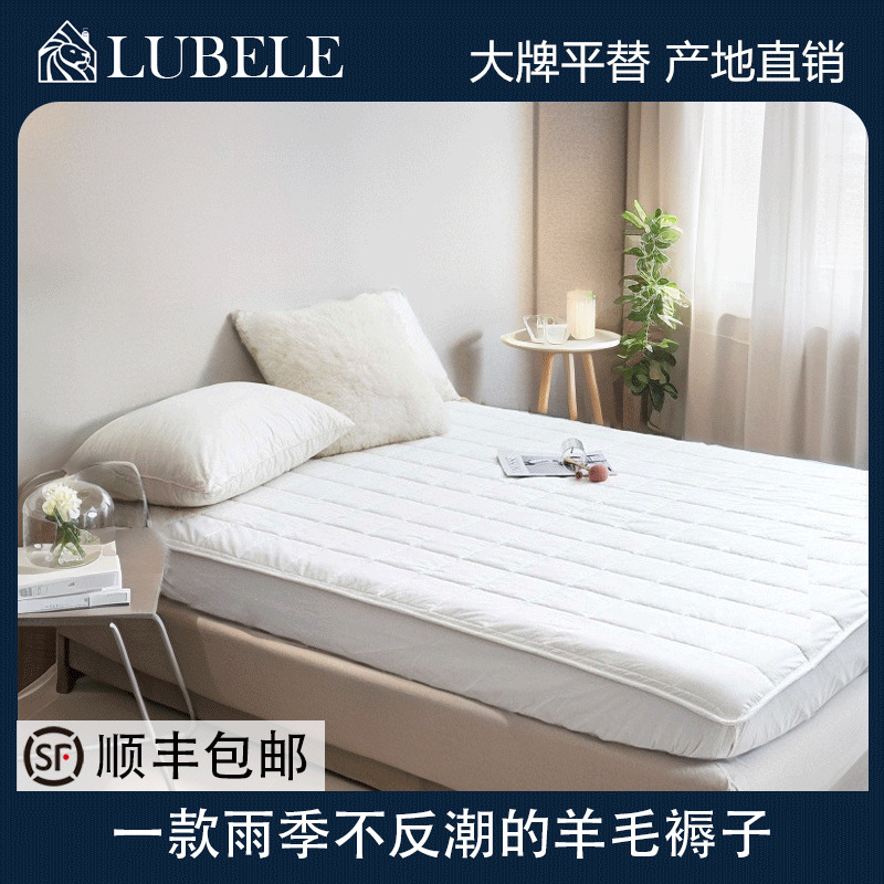 日本黑科技纯羊毛床垫床笠60支全棉澳毛防潮床褥子可水洗蛋白减菌|ms