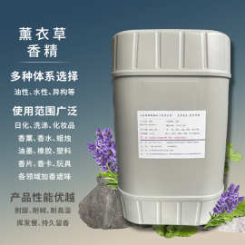 日化香精油性体系水性体系香气纯正持久留香用途广泛 薰衣草香精