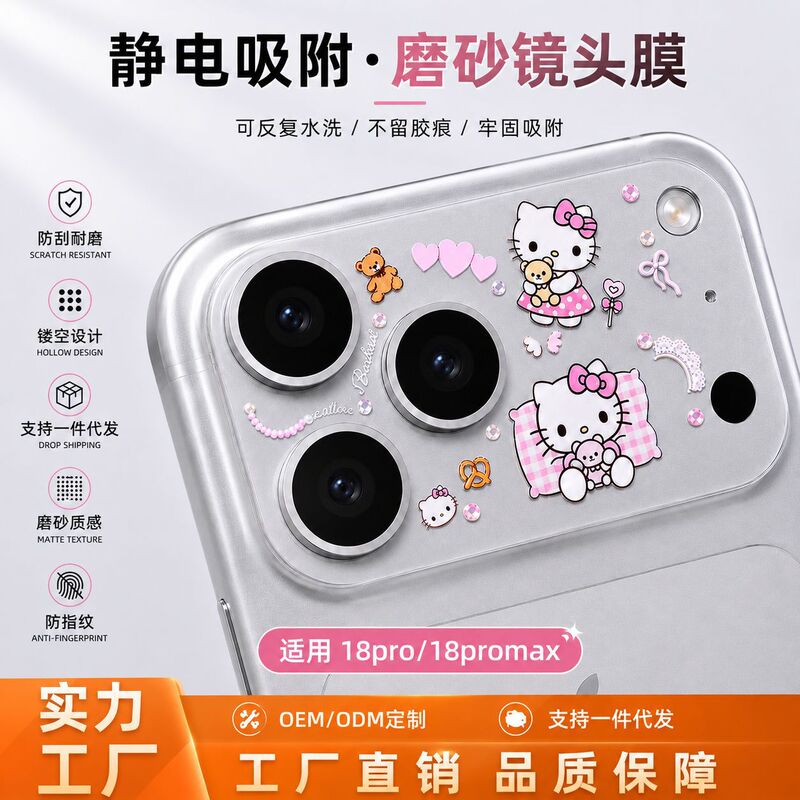 Electrostatically attached frosted base film suitable for iPhone 18 Pro Max hollow base film and 18 Pro lens base Electrostatically attached frosted base film suitable for iPhone 18 Pro Max hollow base film and 18 Pro lens base