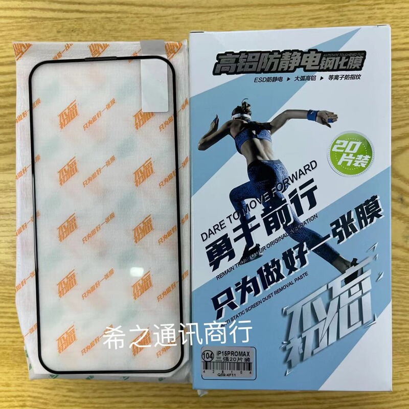 Xizhigao Aluminum Anti-static Tempered Film Suitable for Apple Huawei Tempered Film Xiaomi oppovivo