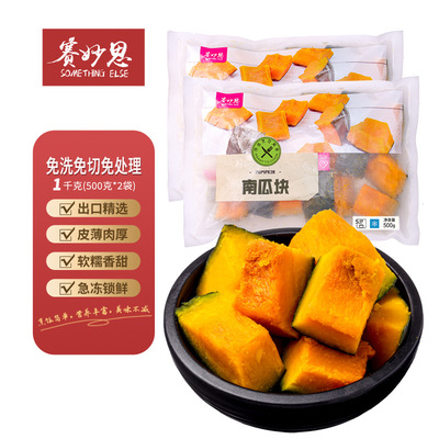 Muse Pumpkin 500g*2 bag Snacking fresh  Diced convenient Quick-freeze food Semi-finished dish