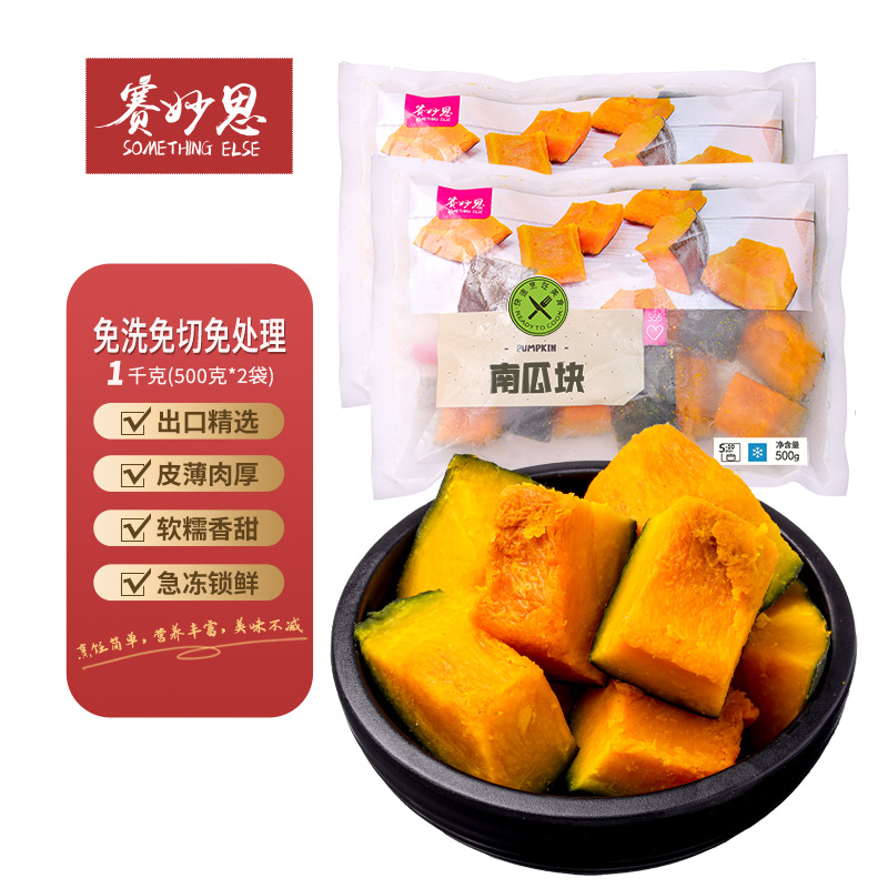 Muse Pumpkin 500g*2 bag Snacking fresh  Diced convenient Quick-freeze food Semi-finished dish